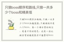 boss的精英团