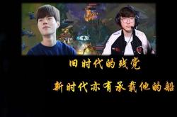 老岳吐槽lpl,lck都在造神:阿水,chovy双双垮掉,现在正捧左手