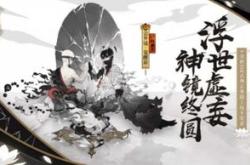 阴阳师云外镜新皮肤“荏苒冬春”获取全攻略