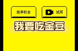 我要吃金豆游戏入口